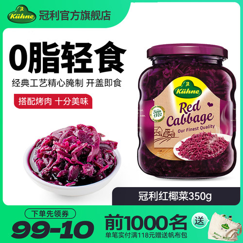 德国进口冠利红椰菜350g