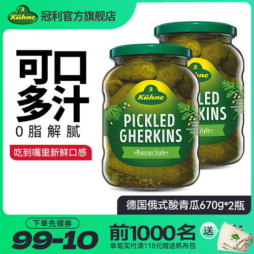 德国冠利酸青瓜670g*2瓶