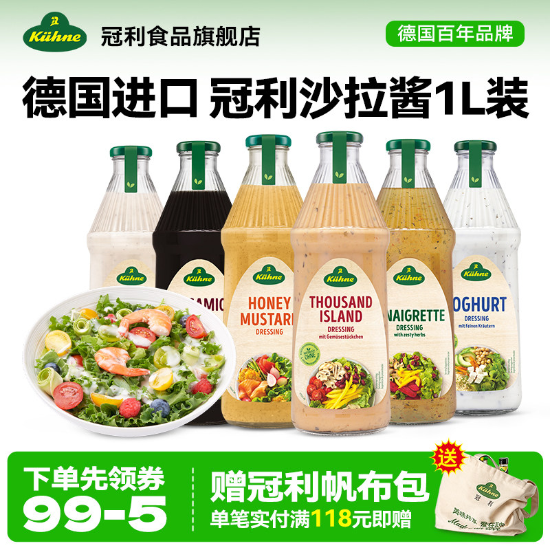 德国进口冠利沙拉酱1L图片