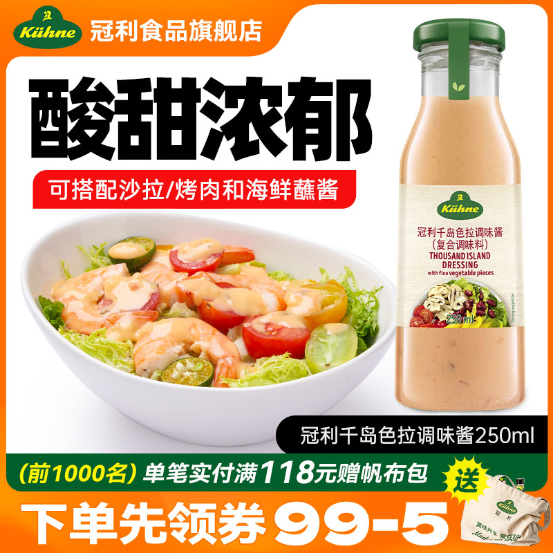 进口调味料德国千岛沙拉酱冠利图片