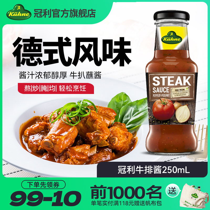 德国进口冠利牛排酱烧烤煎炸烤肉牛肉羊肉西餐肉饼牛扒蘸酱250mL
