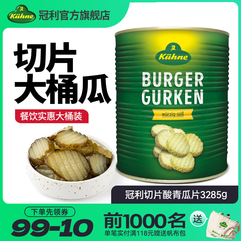 德国冠利酸青瓜片3285g