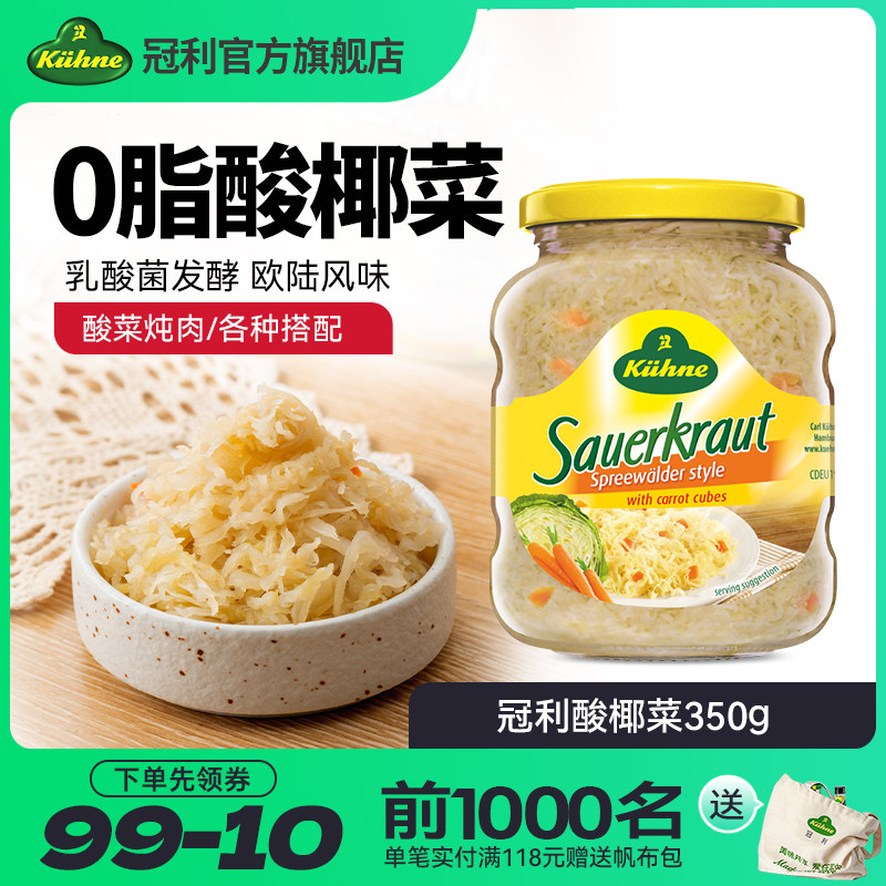 德国冠利酸椰菜腌制酸菜白甘蓝西餐香肠烤肉配菜食材酸椰菜350g,水产肉类/新鲜蔬果/熟食,腌制/榨菜/泡菜,淘宝优惠券,粉丝福利购,淘宝优惠卷