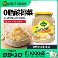 德国冠利酸椰菜腌制酸菜白甘蓝西餐香肠烤肉配菜食材酸椰菜350g