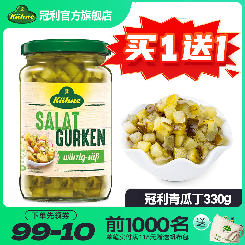 德国进口冠利酸黄瓜青瓜丁腌黄瓜粒下饭菜沙拉汉堡三明治配菜
