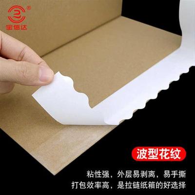 波浪形双面胶纸拉链纸箱彩盒封口胶易手撕花边拉链纸箱专用锯齿半