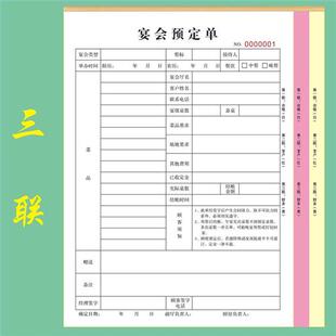 宴会订餐单定制二三联酒店酒楼婚宴喜宴接待登记表宴席单押金收据