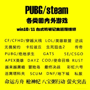 穿越火线三角州无畏契约电脑机器CFLOL365天PUBG塔科夫码炸鱼5ecs