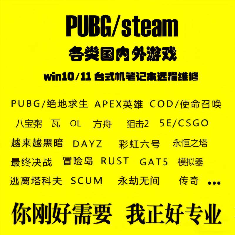 穿越火线三角州无畏契约电脑机器CFLOL365天PUBG塔科夫码炸鱼5e