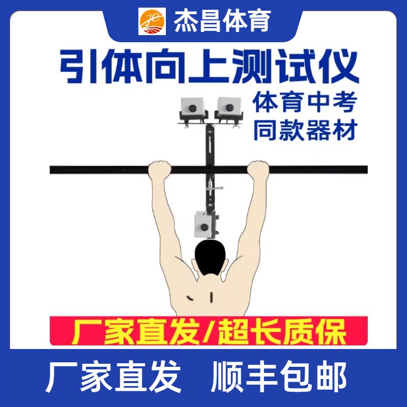 引体向上电子自动计数体育中考
