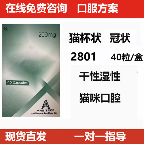 2801猫咪杯状冠状绿色胶囊