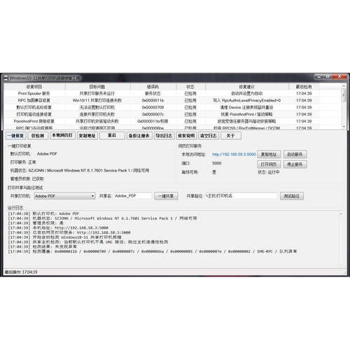 修复共享打印机0x00000709