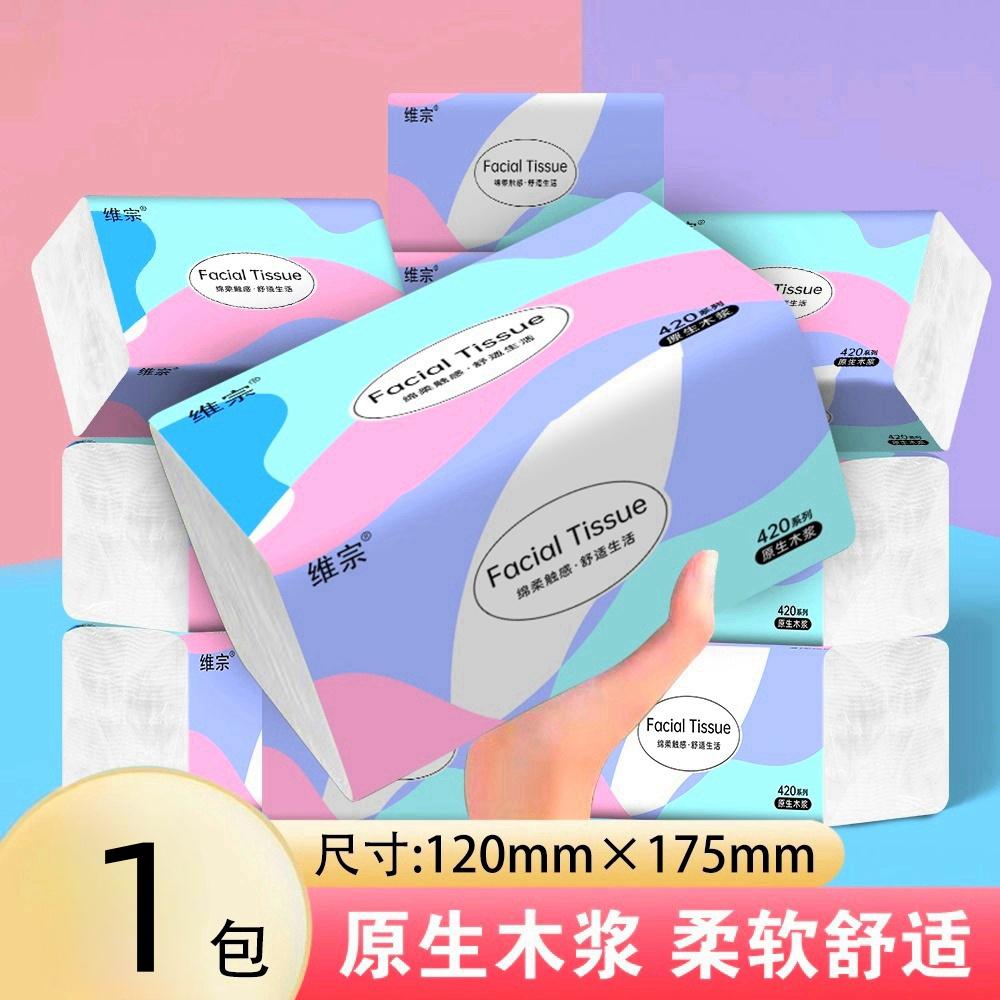 加厚卫生纸餐巾纸家用母婴面巾纸实惠装木浆高颜值抽取式卫生纸巾
