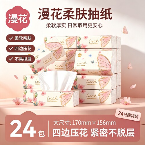 漫花无香原生木浆抽纸整箱