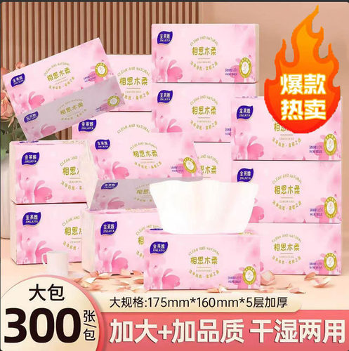 金莱雅5层加厚原生木浆抽纸