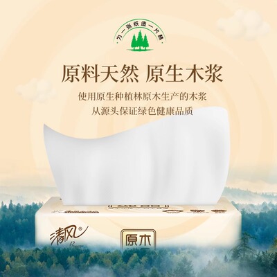清风亲肤抽纸【TOP榜单】热卖款