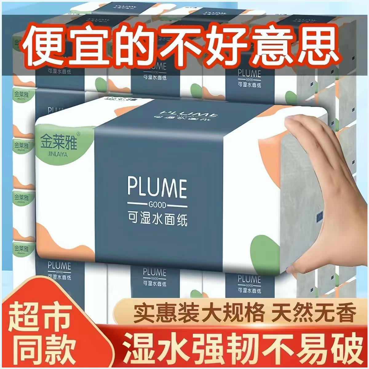 金莱雅抽纸家庭实惠装餐巾纸原木纸巾袋装干湿两用酒店专用卫生纸
