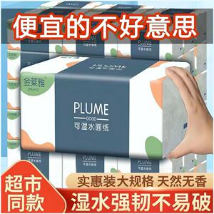 金莱雅抽纸家庭实惠装餐巾纸原木纸巾袋装干湿两用酒店专用卫生纸
