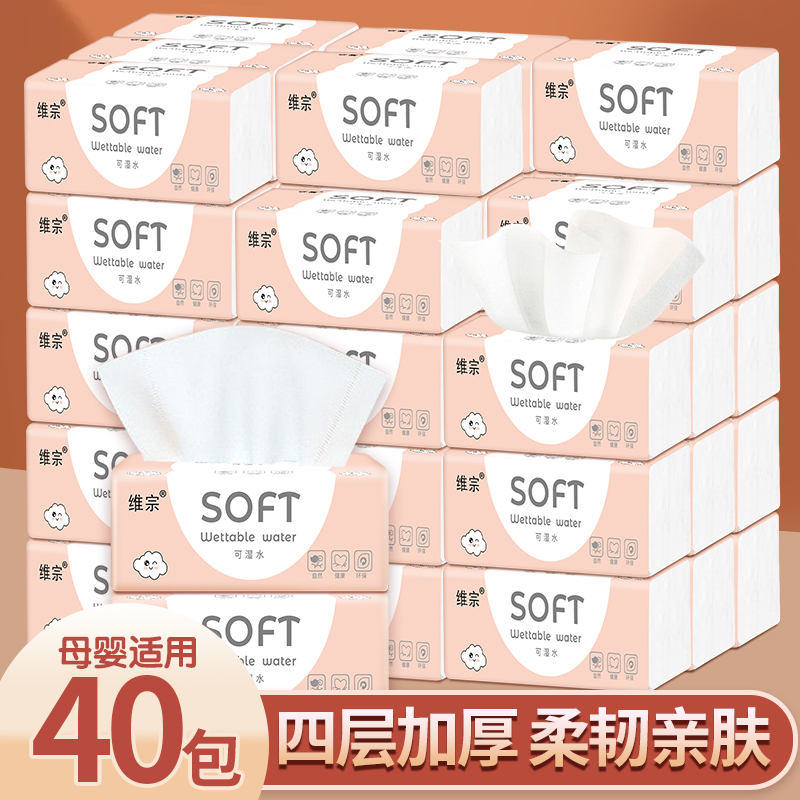 维宗抽纸家用实惠装面巾纸洗脸巾便携手帕纸加厚餐巾纸不掉纸屑