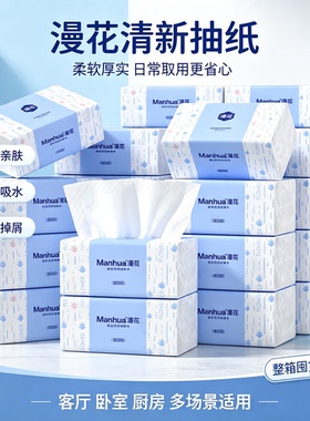 漫花原生木浆抽纸无香精干净卫生用餐专用餐巾纸