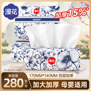 漫花280张5层抽纸大尺寸加厚亲肤可湿水餐巾纸家用卫生纸擦手纸