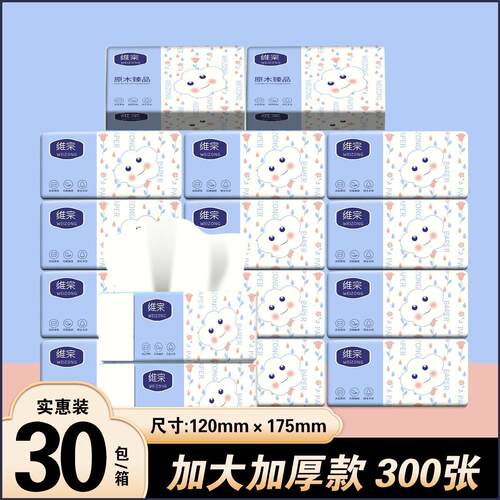 维宗木浆加厚加大不易破抽纸