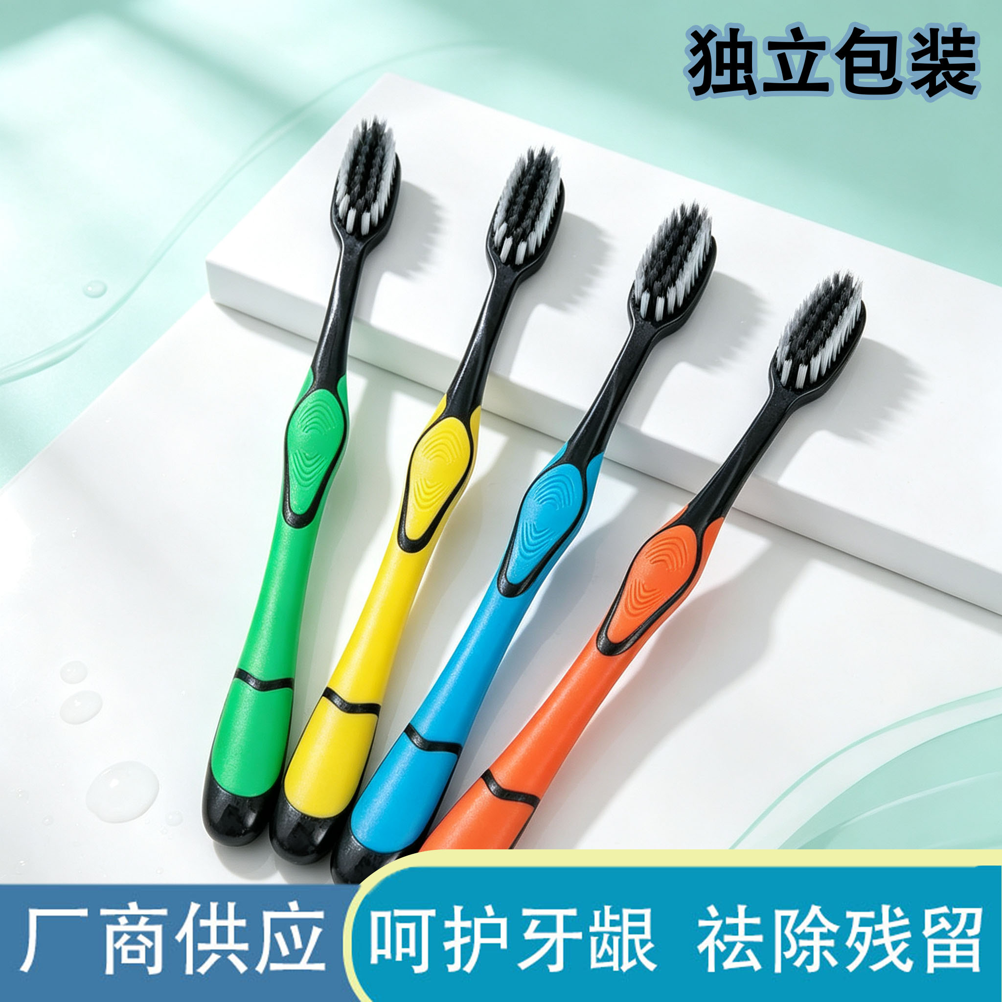 细腻竹炭软毛成人牙刷深层洁牙