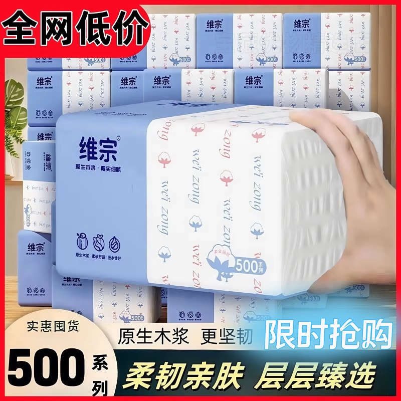 家用30大包400张5层加厚抽纸实惠装餐巾面巾擦手厕实惠装家用纸