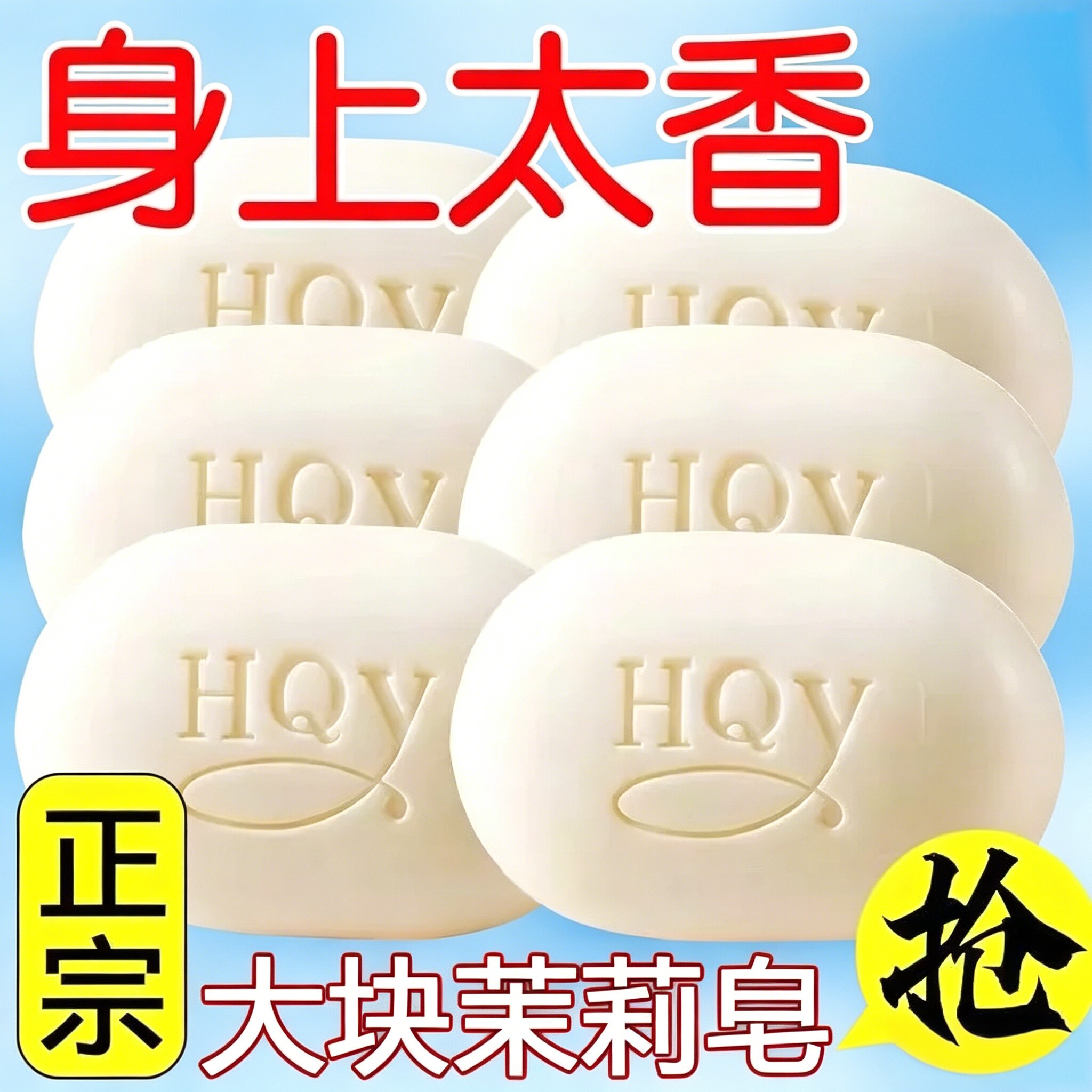 自带高级茉莉香！手工香氛香皂 沐浴洁面保湿嫩肤男女通用清洁皂