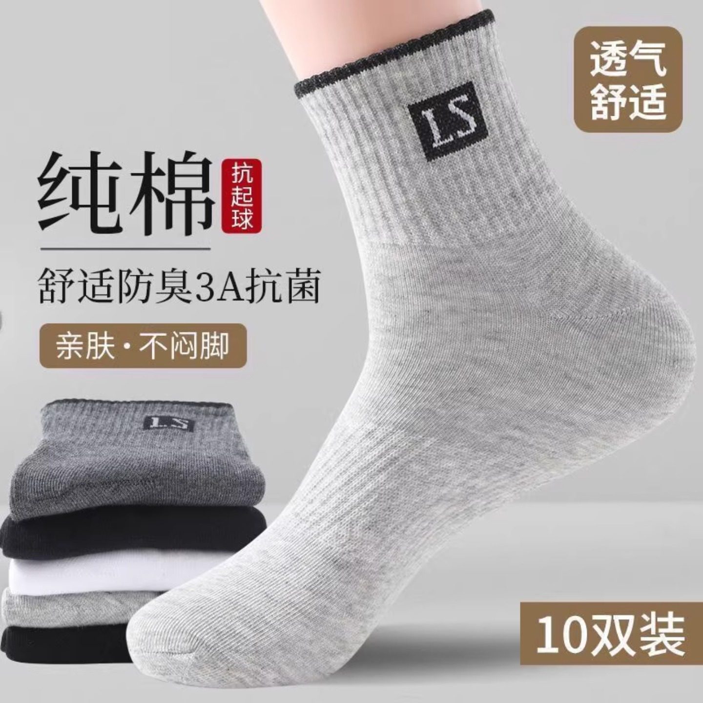 100%纯棉袜子中筒袜全棉春秋款抗菌防臭吸汗运动冬季袜子男士跑步,户外/登山/野营/旅行用品,一次性袜子,淘宝优惠券,粉丝福利购,淘宝优惠卷