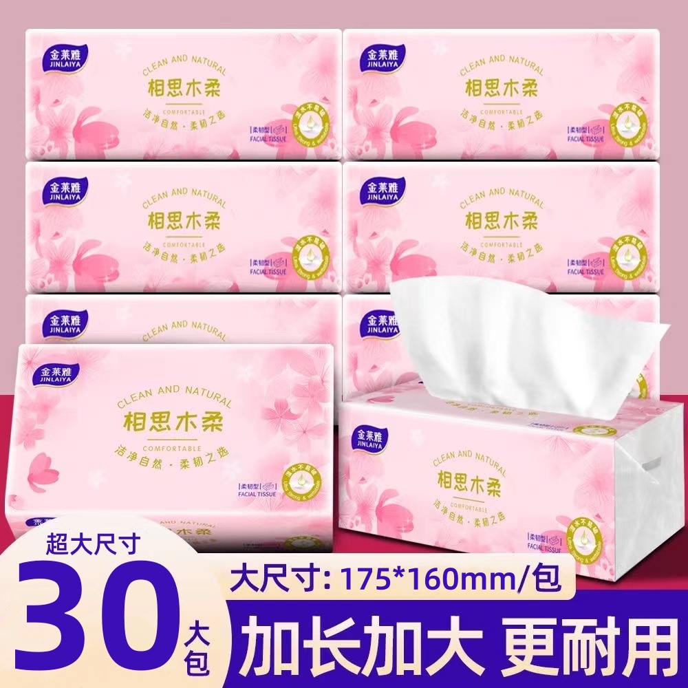 金莱雅抽纸樱花粉5层加厚纸巾面巾纸原生木浆大包家用实惠餐巾纸