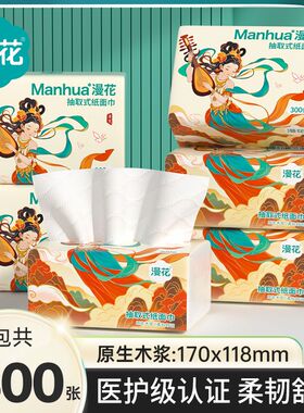 漫花抽纸整箱家用实惠装