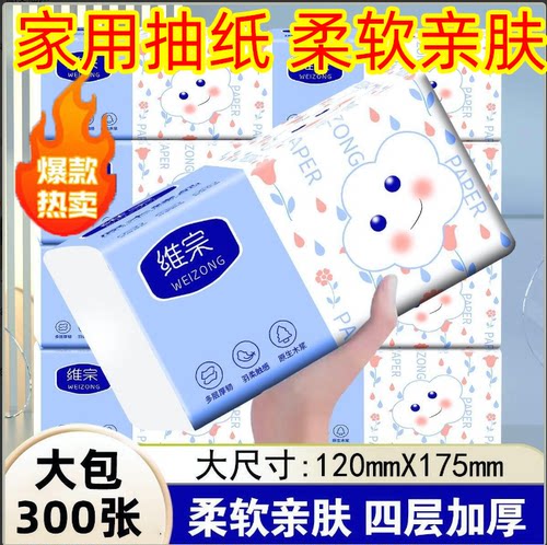 湿水不易破原生木浆大包抽纸