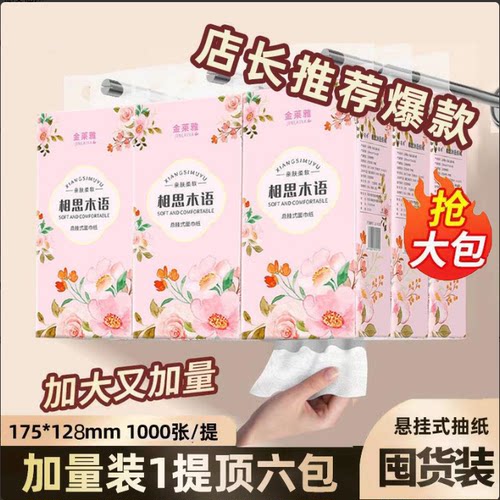加厚家用实惠整箱批厨房擦手抽纸