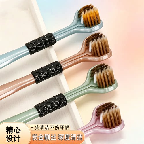 3面三头软毛深洁护龈牙刷