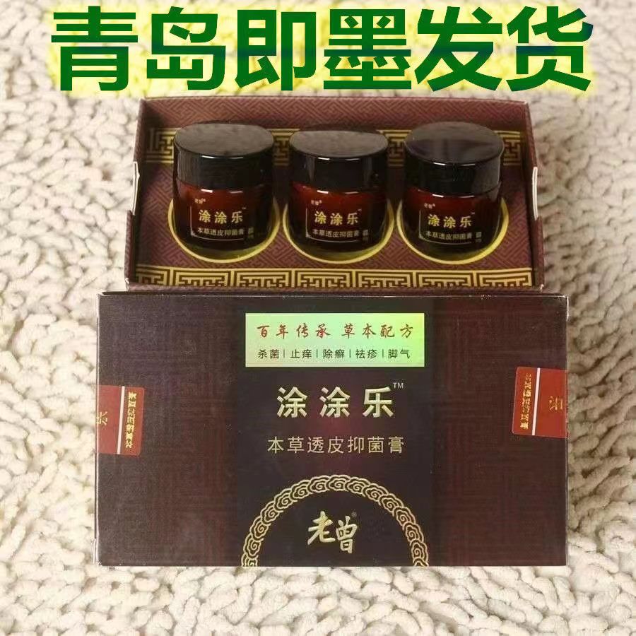 老曾涂涂樂殺菌止癢乳膏祛疹痘痘