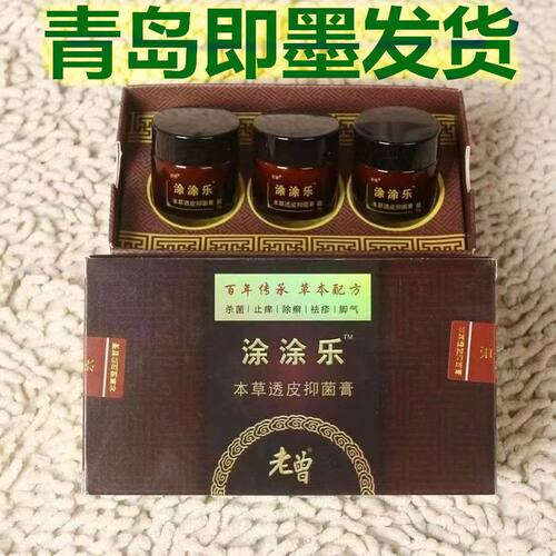 老曾本草透皮涂涂乐微商同款