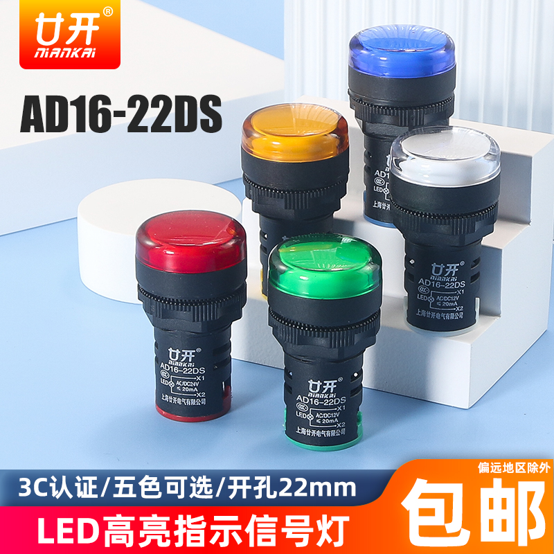 LED电源指示灯AD16-22DS 号灯22MM 12v24v220v380v红绿黄蓝白 电子元器件市场 LED指示灯/防爆灯/投光灯模组 原图主图