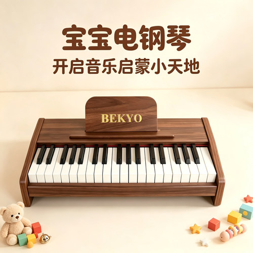 贝可优儿童木质早教益智电子琴