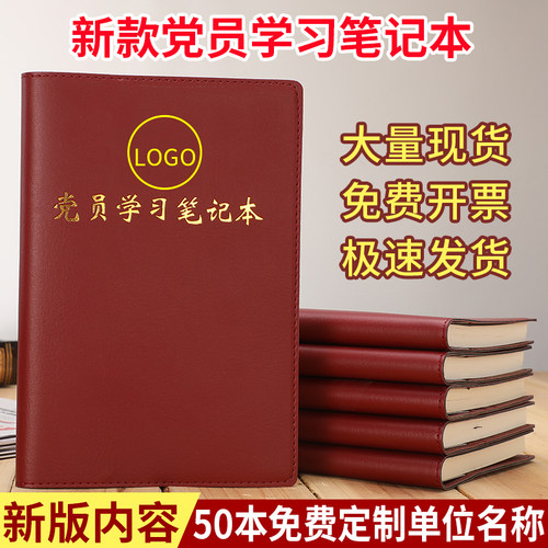 a5b5烫金党员学习笔记本可定制