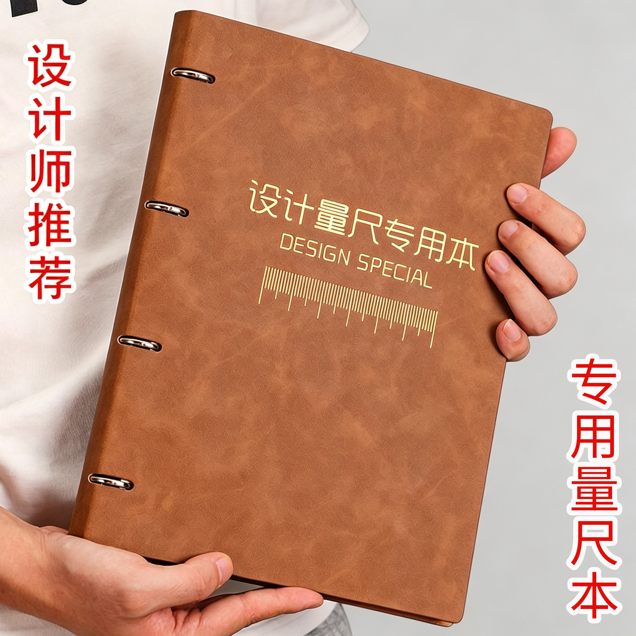 A4活页加厚设计师量尺本子测量专用本室内设计装修绘图量房本全屋定制手绘网格本门窗设计方格本封面可印logo图片