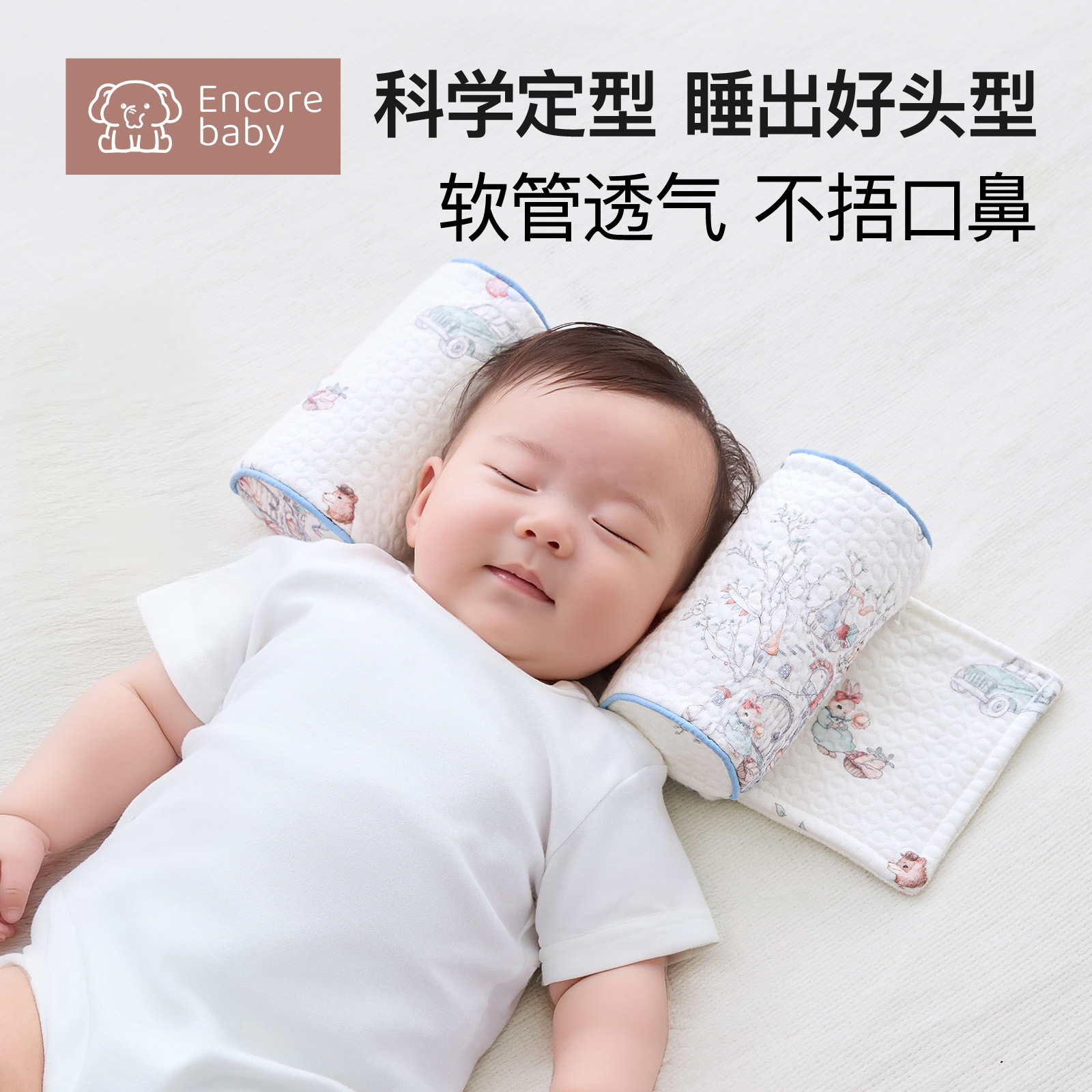 婴儿定型枕头新生儿宝宝0到6个月以上专用纠正头型夏季透气侧睡