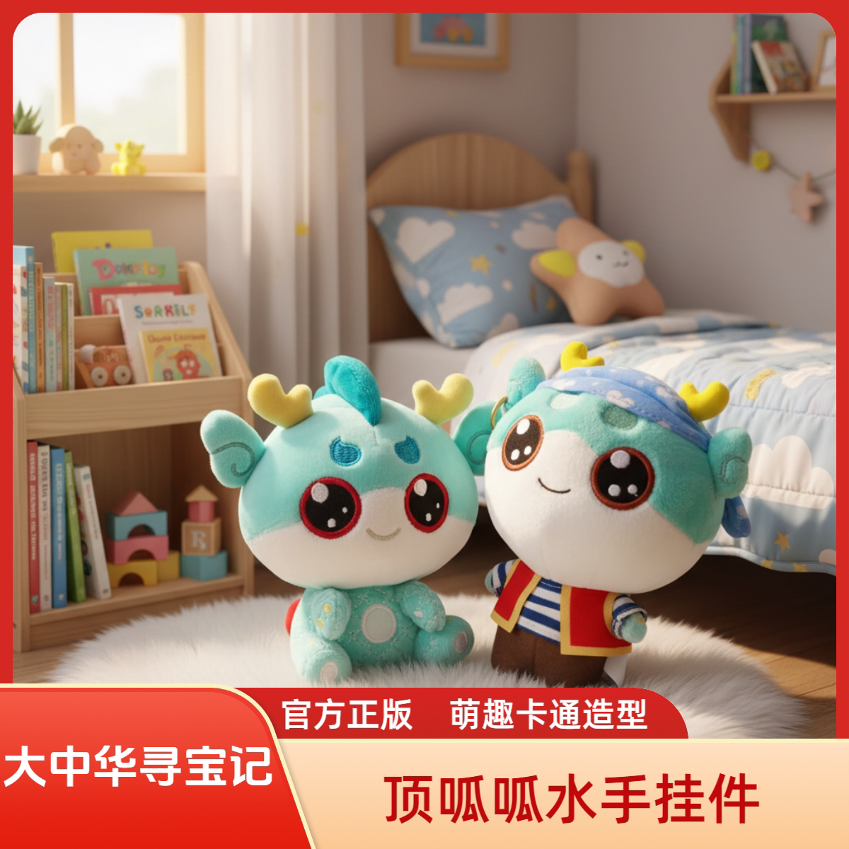 大中华寻宝记毛绒神兽顶呱呱挂件图片