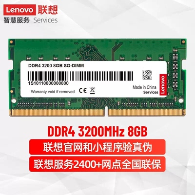 联想（Lenovo）8GB/16GB/32GB DDR4 3200频率 笔记本内存条