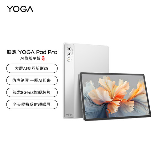 联想YOGA Pad Pro AI元启 12.7英寸 影音办公学习平板电脑