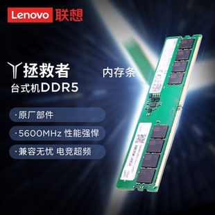联想台式机内存升级16GB 32GB DDR5 5600Mhz第五代台式机内存条