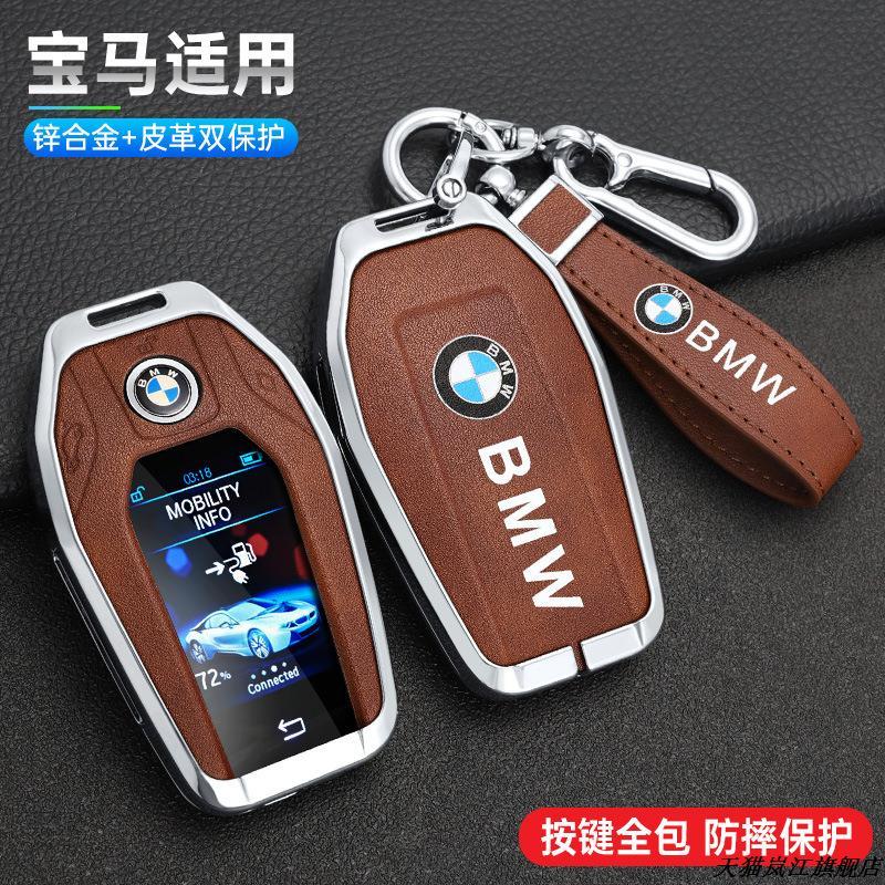 适用宝马7系钥匙套40液晶屏3