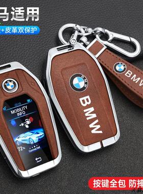 适用宝马7系钥匙包740液晶屏730li/GT/5系530le6系X3X5液晶屏套壳
