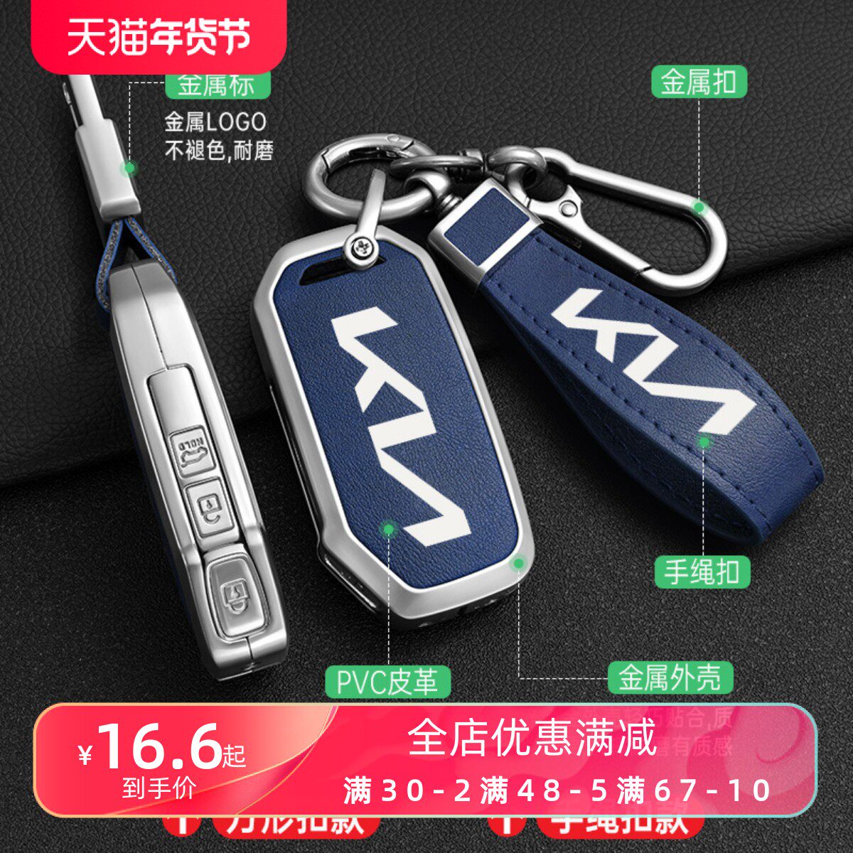 起亚K235智跑钥匙套X凯酷