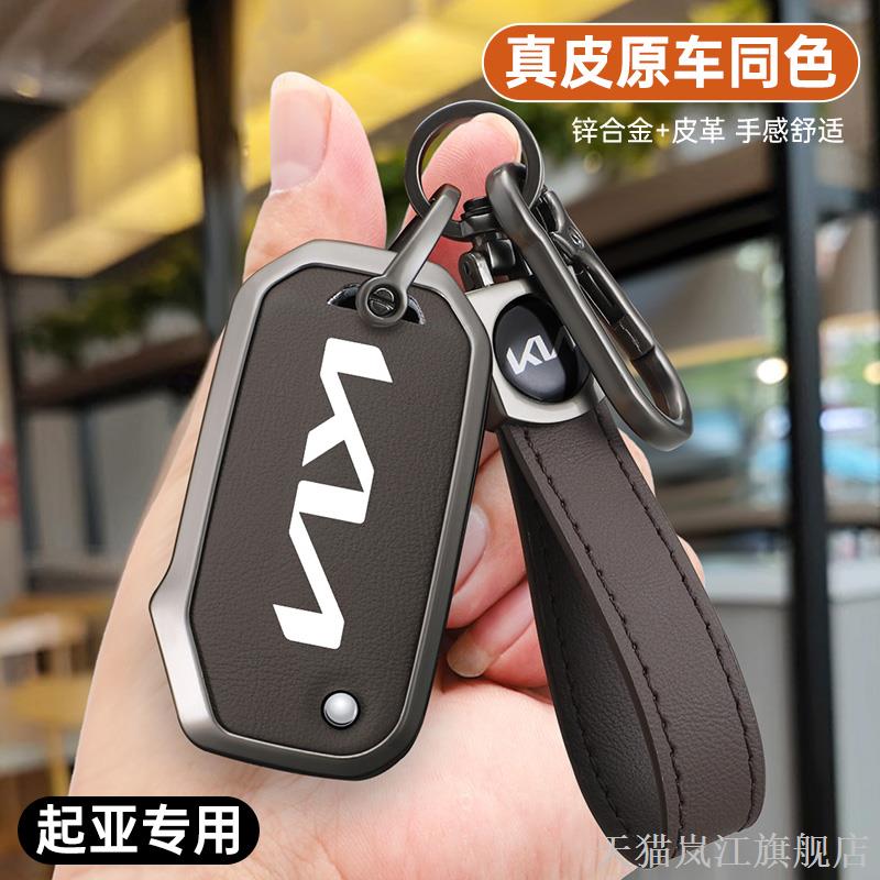 起亚K3钥匙套智跑5k24凯酷